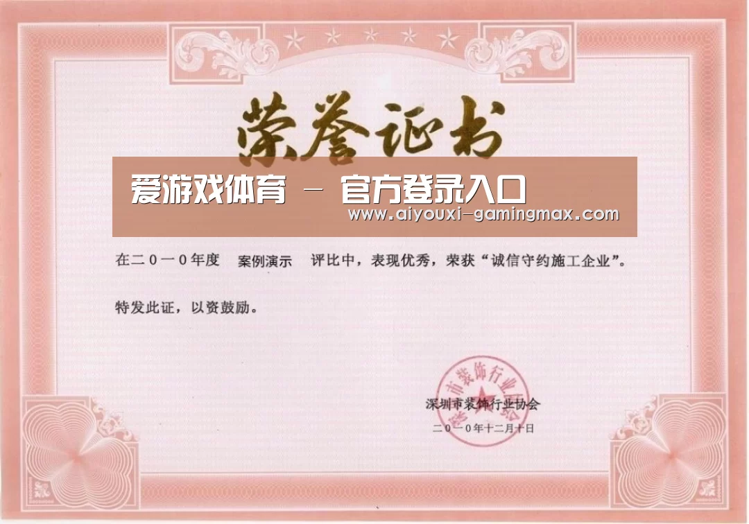 爱游戏体育荣誉证书一