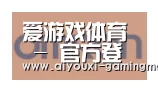 爱游戏体育合作伙伴五