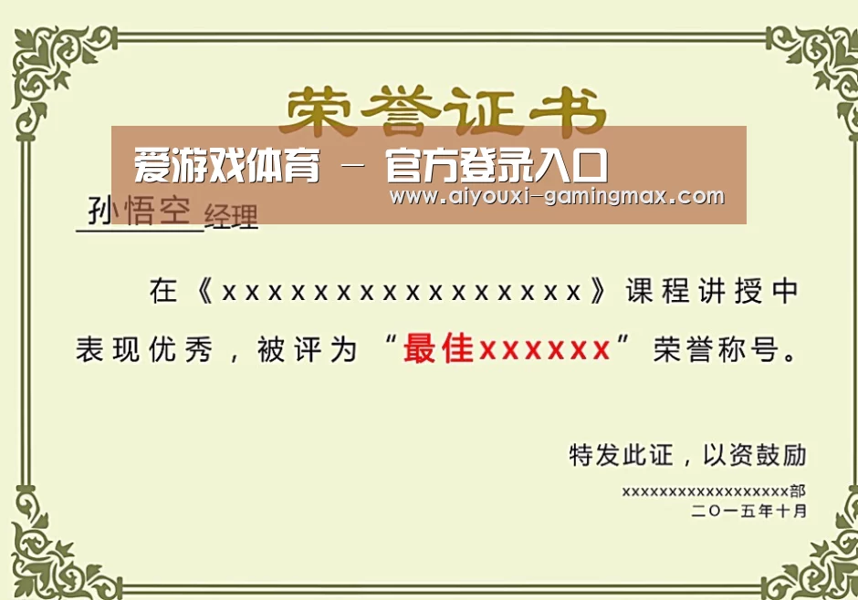 爱游戏体育荣誉证书二