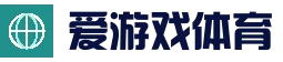 爱游戏体育 - 官方登录入口