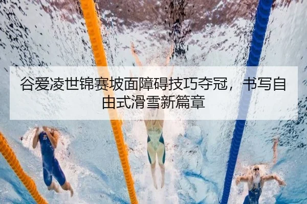 gu-ai-ling-shi-jin-sai-po-mian-zhang-ai-ji-qiao-duo-guan-shu-xie-zi-you-shi-hua-xue-xin-pian-zhang-3-295.jpg