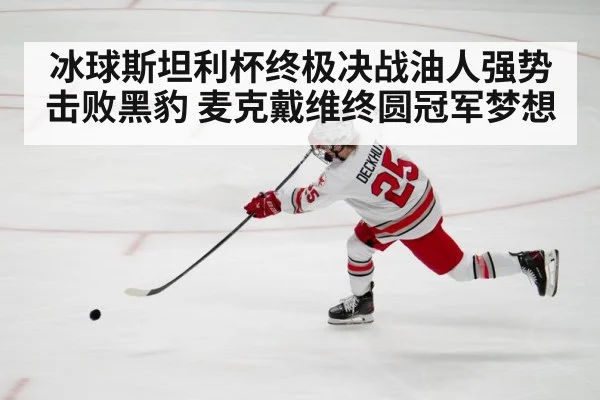 ice hockey player shooting